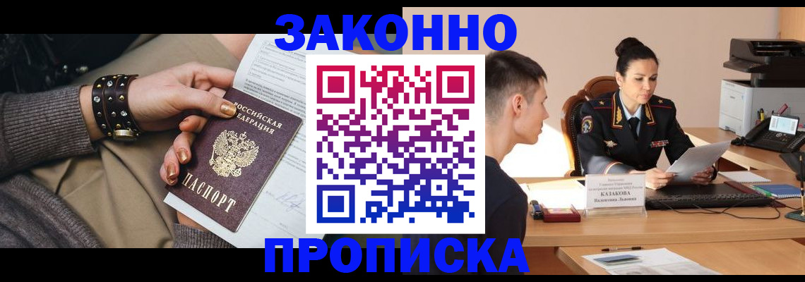 где прописаться в Назарово