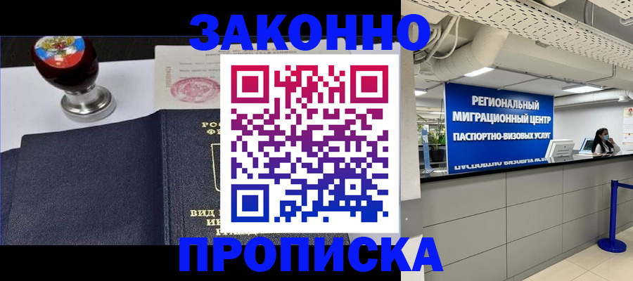 временная регистрация в квартире в Назарово