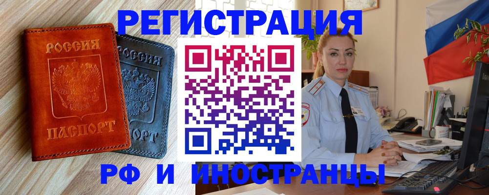 купить прописку в Назарово